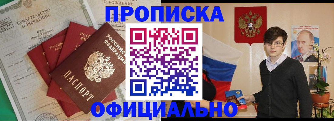 прописка паспорт в Саяногорске